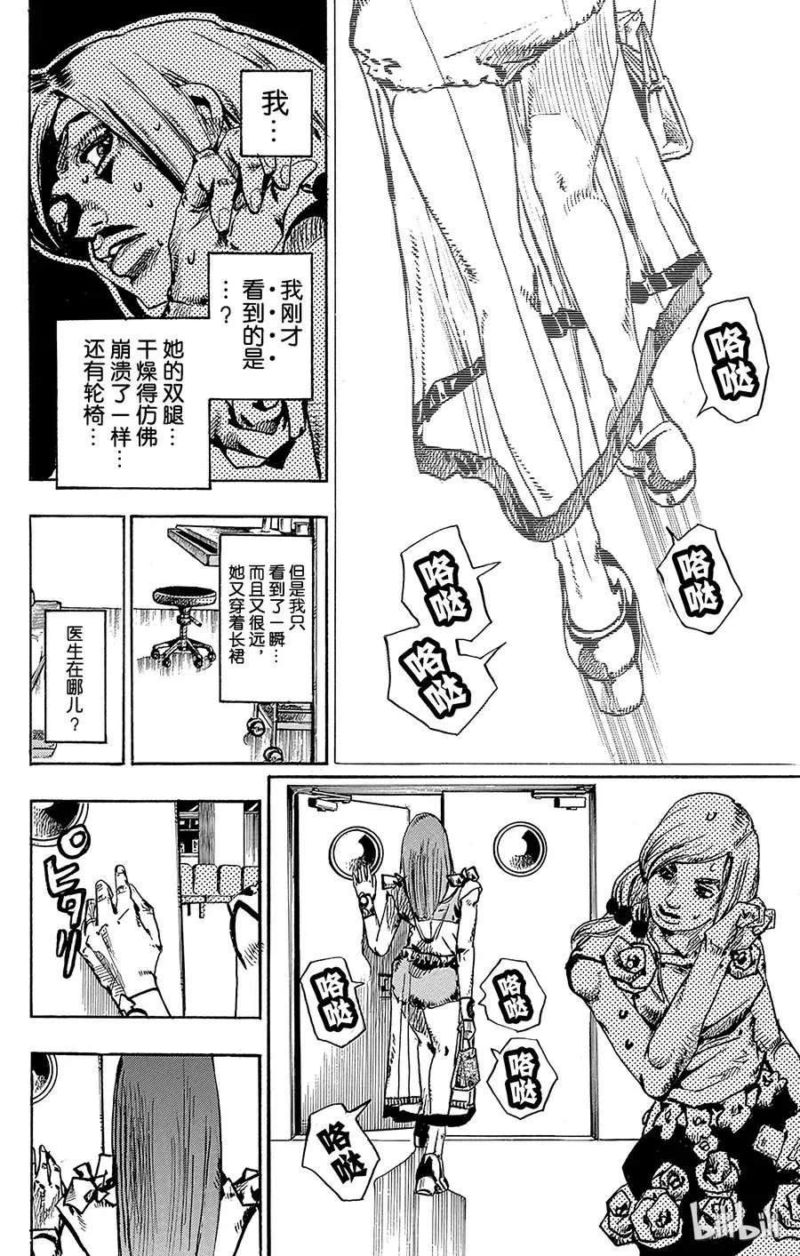78 整形外科医生——羽伴翼先生 第18页