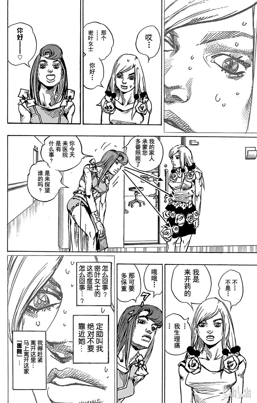 78 整形外科医生——羽伴翼先生 第20页