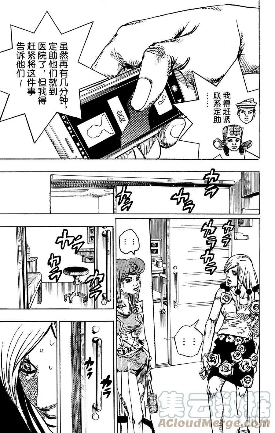 78 整形外科医生——羽伴翼先生 第21页