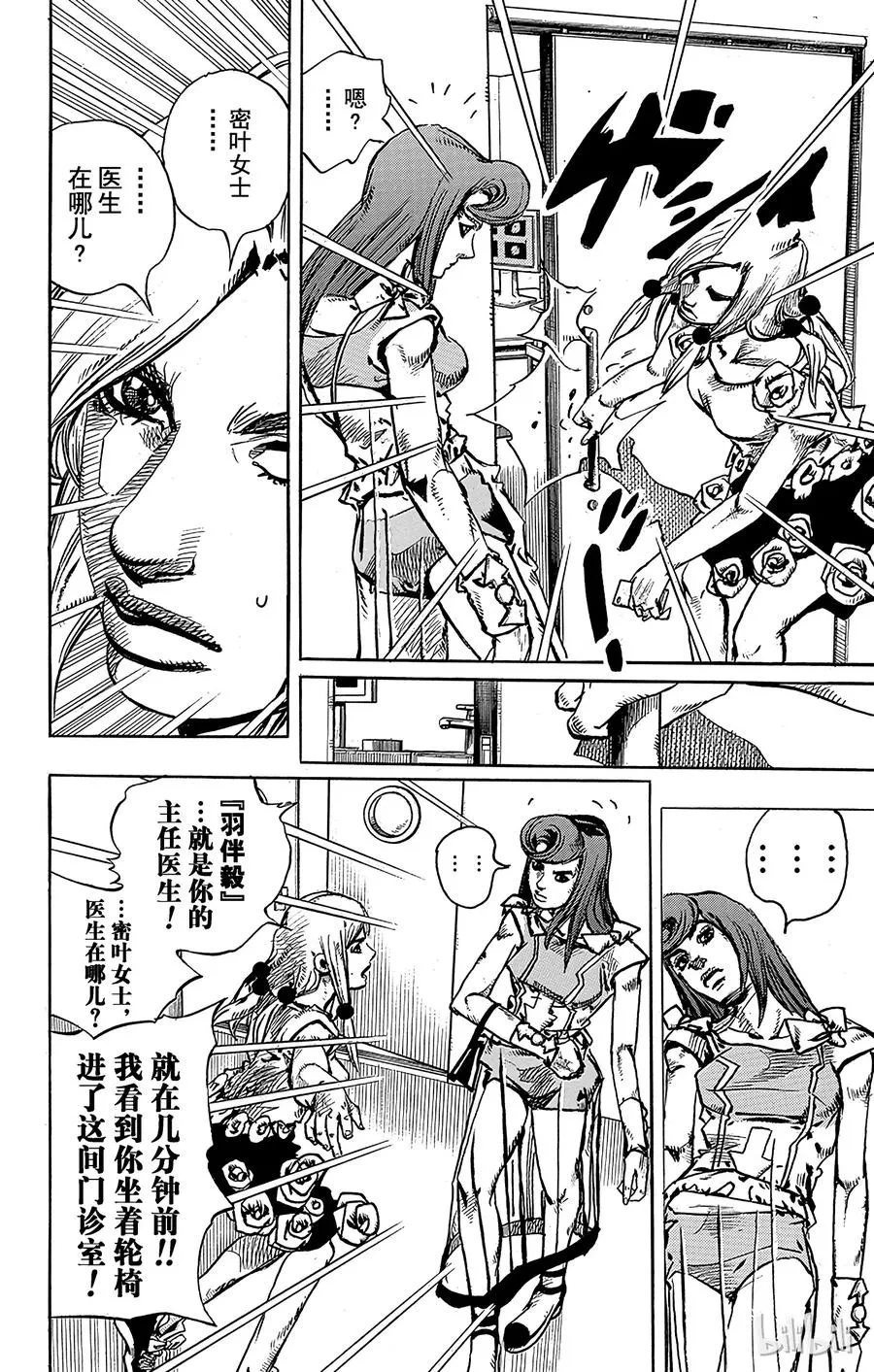 78 整形外科医生——羽伴翼先生 第22页