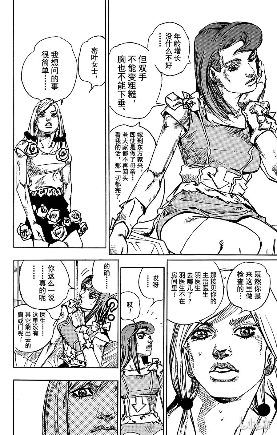 78 整形外科医生——羽伴翼先生 第28页