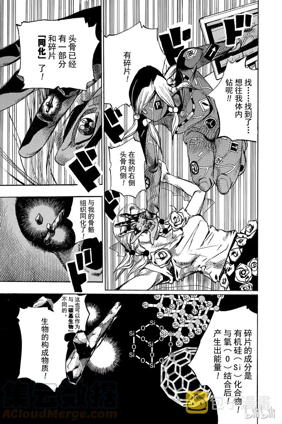 79 等价交换与大学医院 其3 第27页
