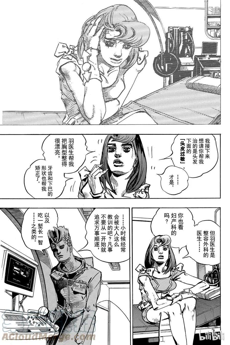 80 等价交换与大学医院 其4 第5页