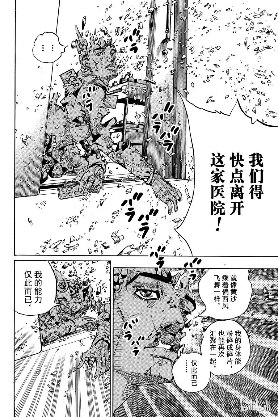 80 等价交换与大学医院 其4 第14页