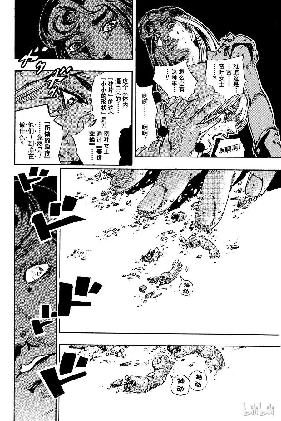 80 等价交换与大学医院 其4 第38页