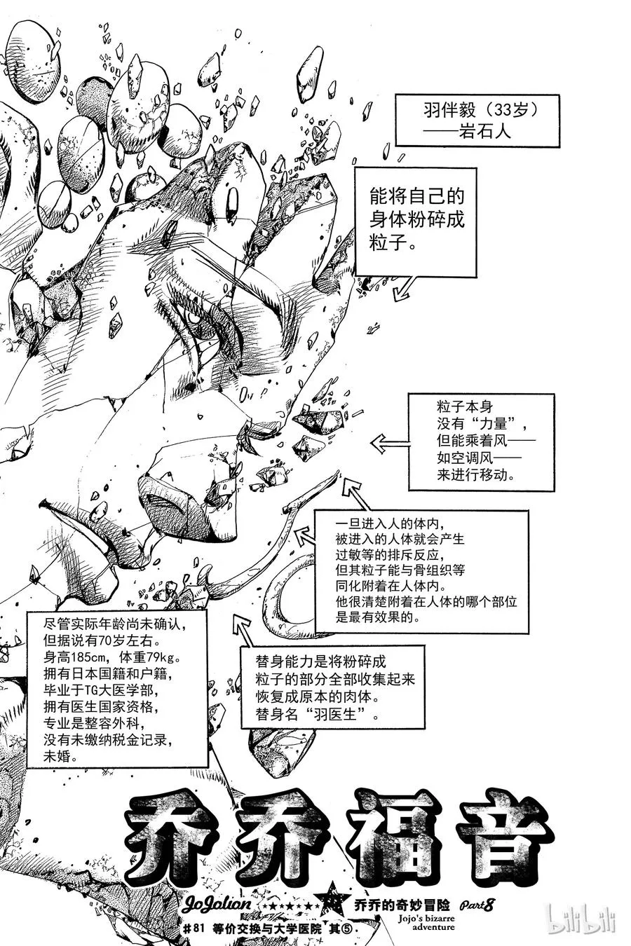 81 等价交换与大学医院 其5 第2页