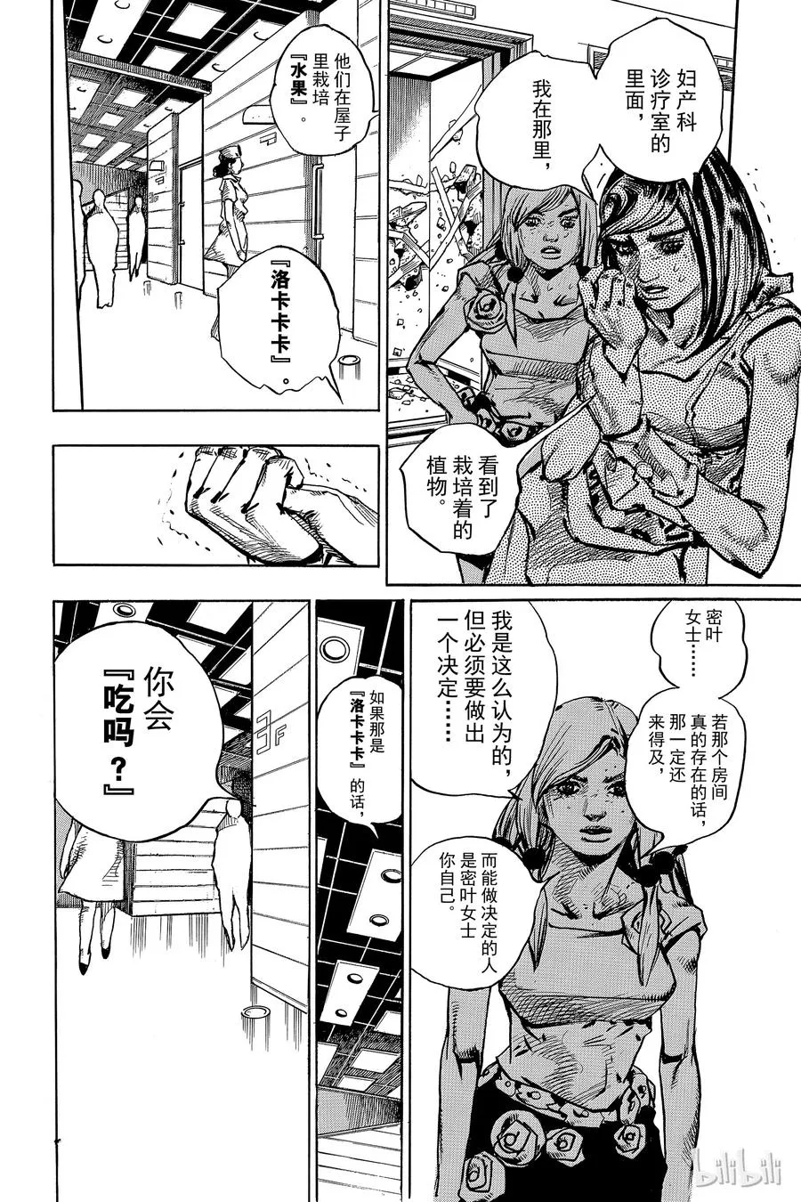 81 等价交换与大学医院 其5 第24页
