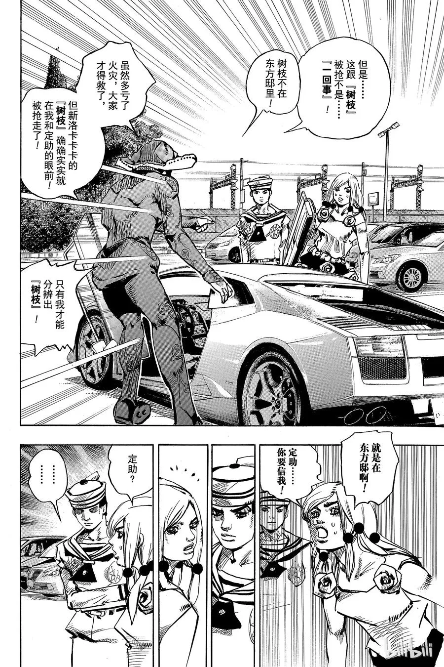 83 第83话 第8页