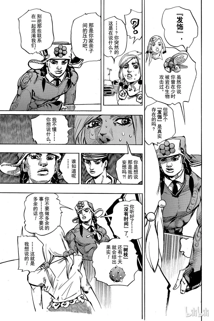 83 第83话 第9页