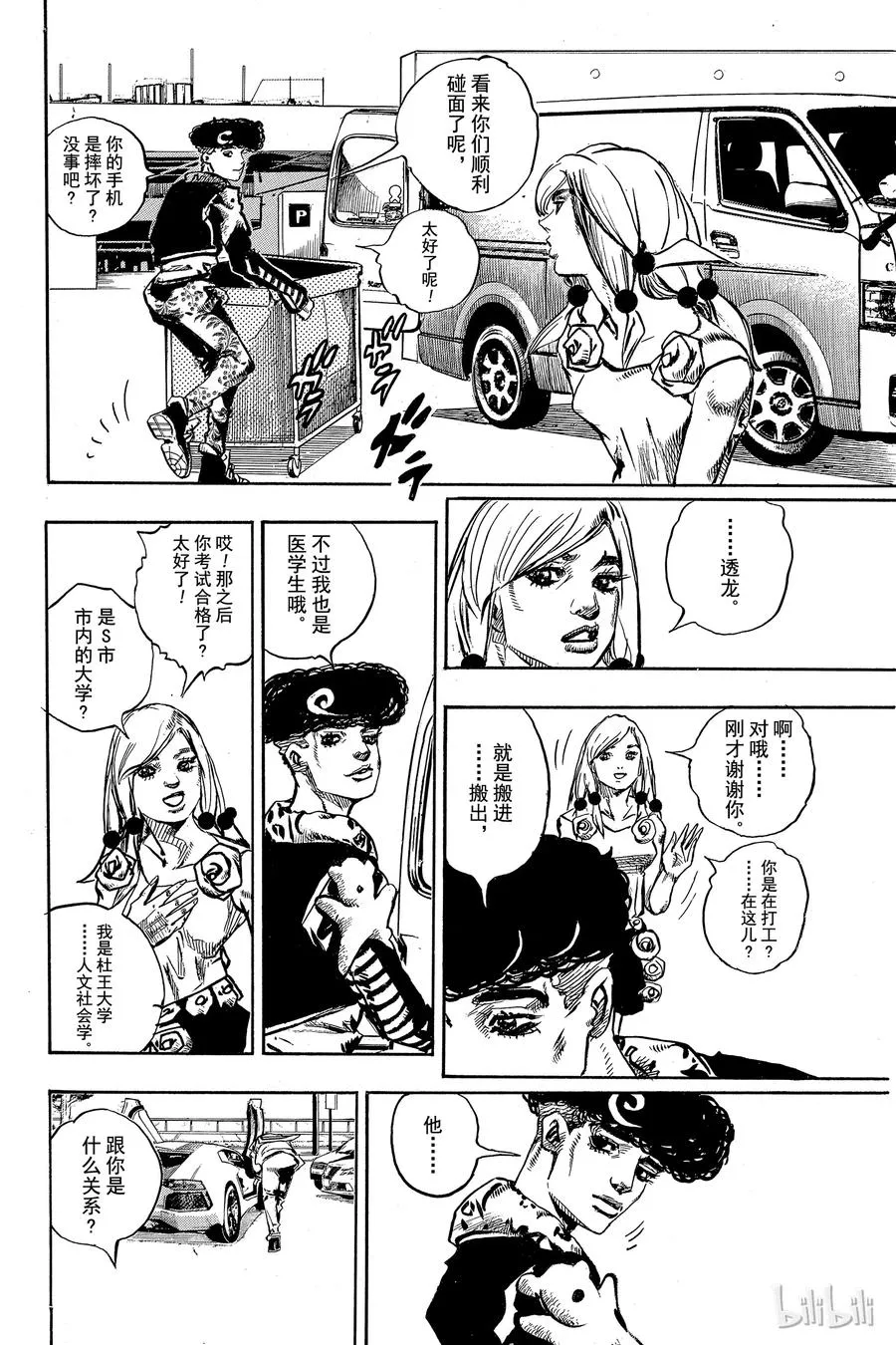 83 第83话 第12页