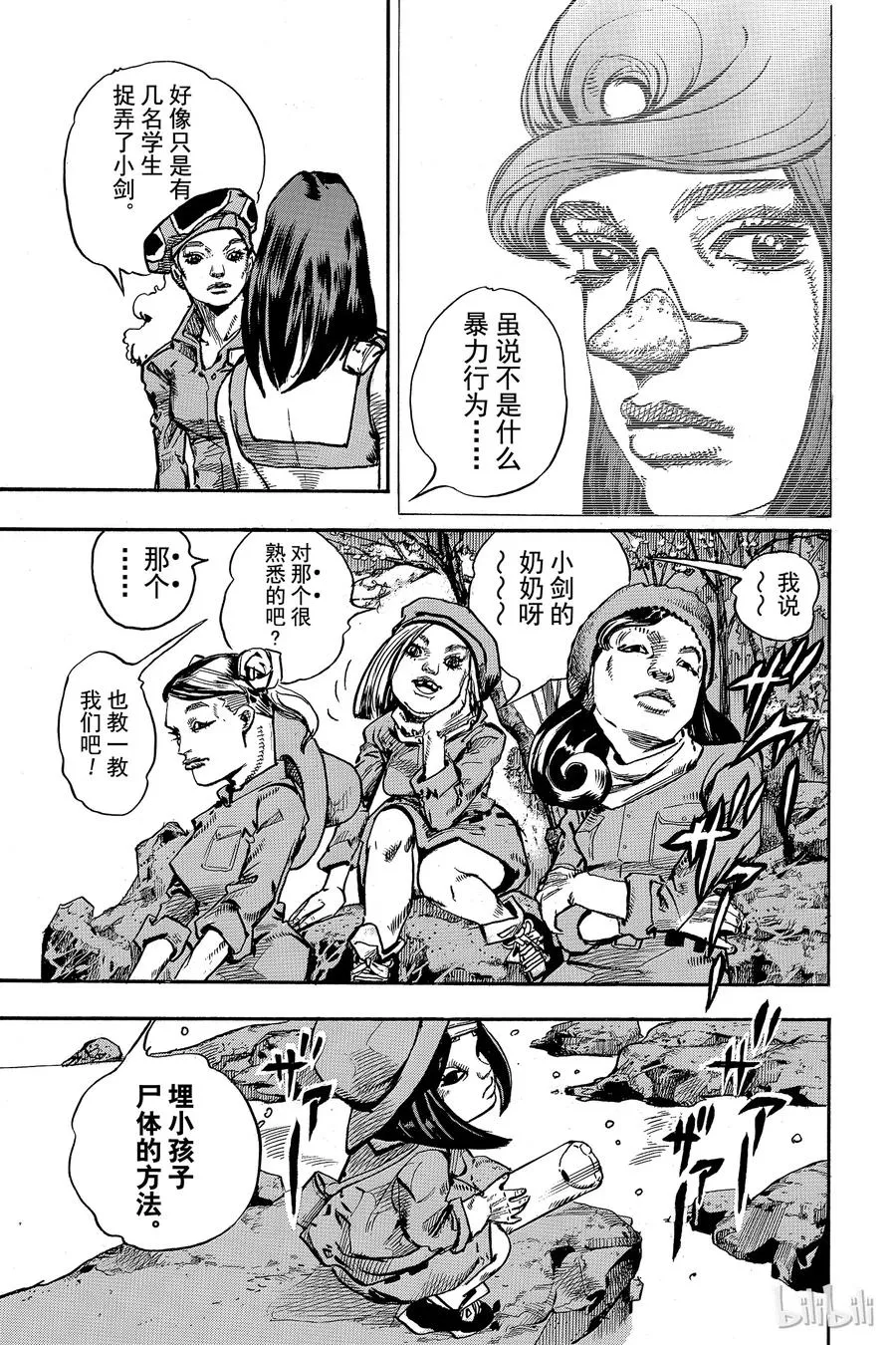 83 第83话 第33页