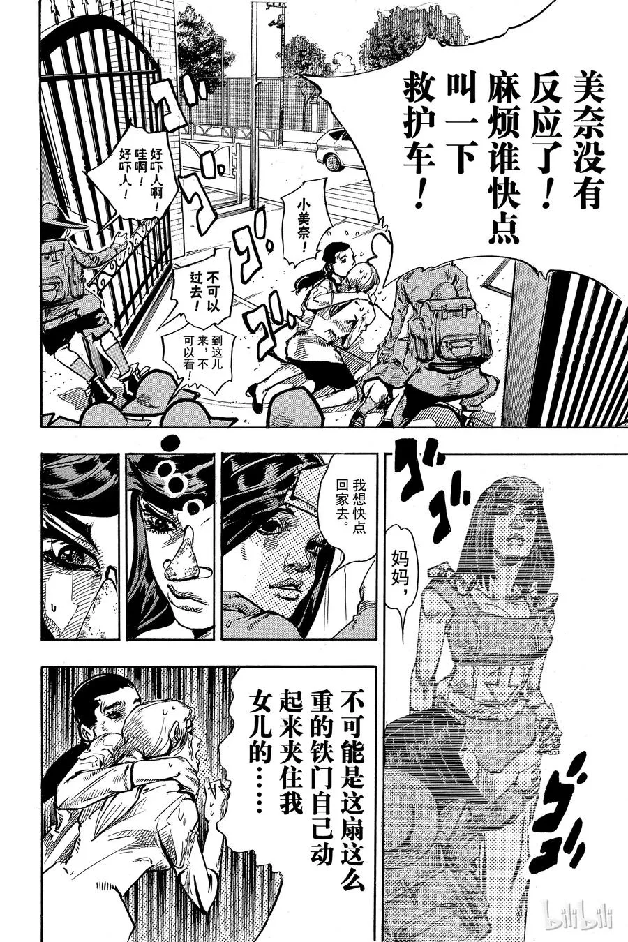 83 第83话 第42页