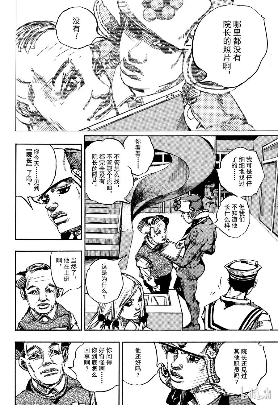 84 第84话 第8页