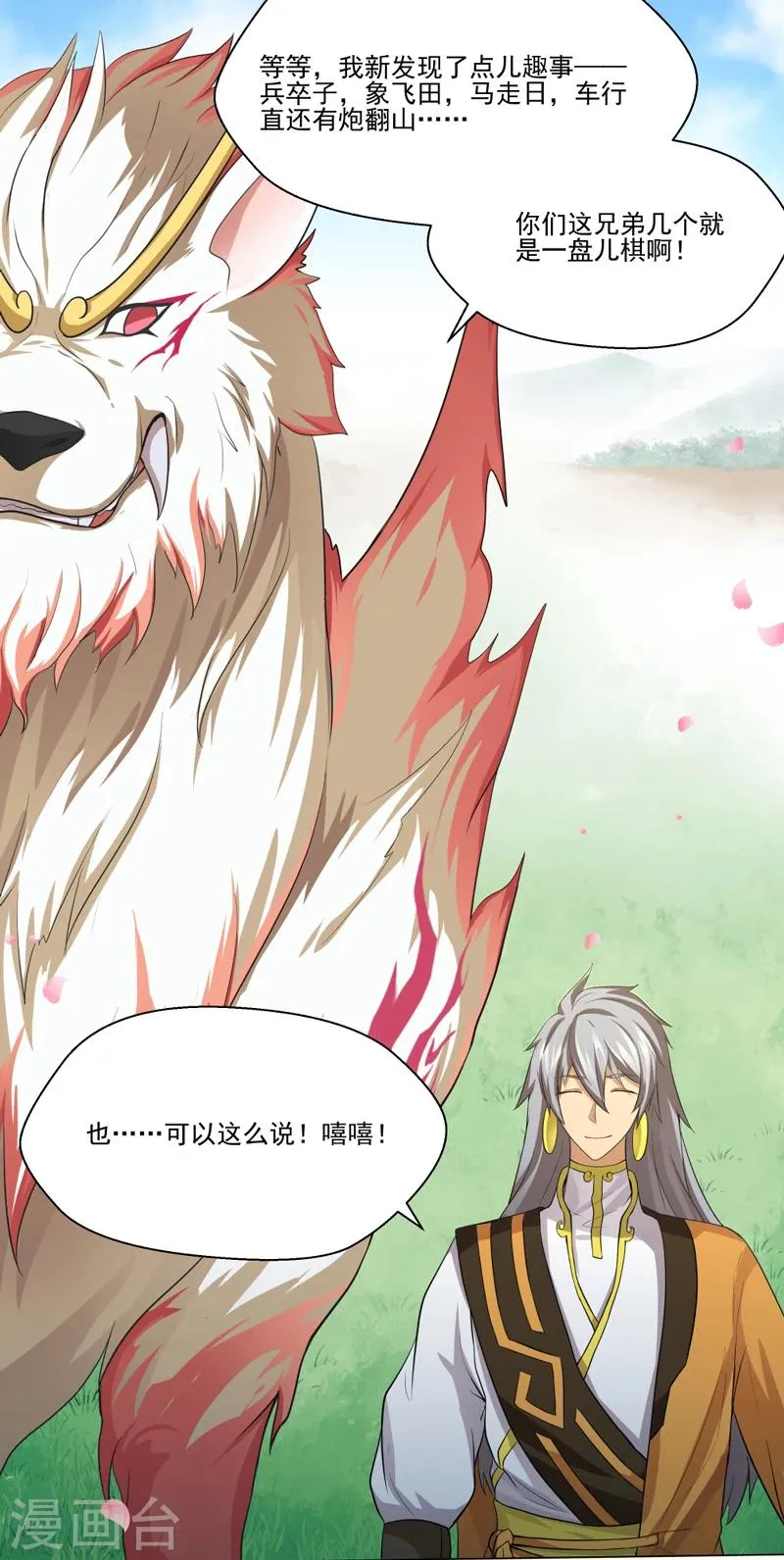 第34话 第21页