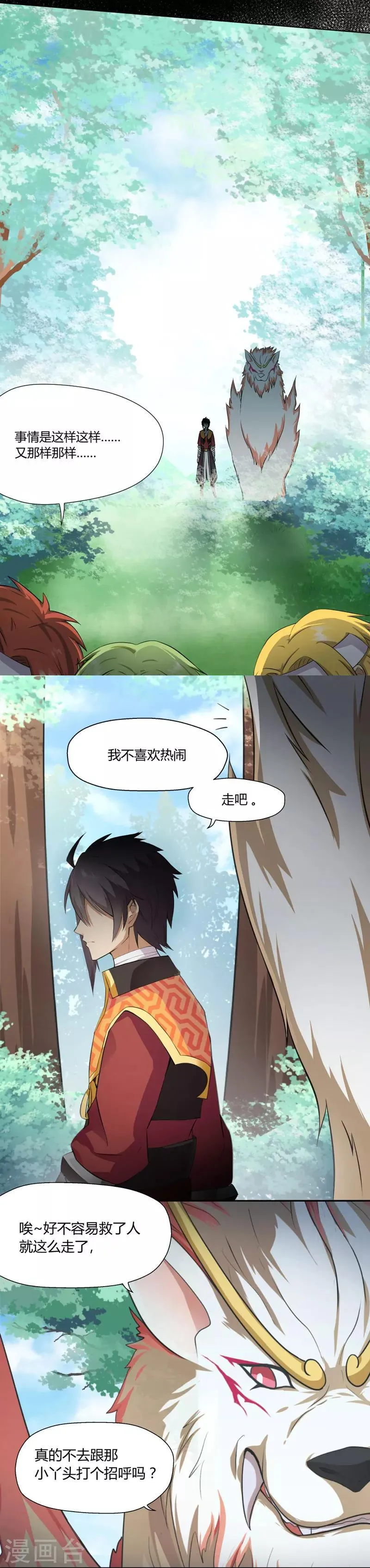 第37话 第2页