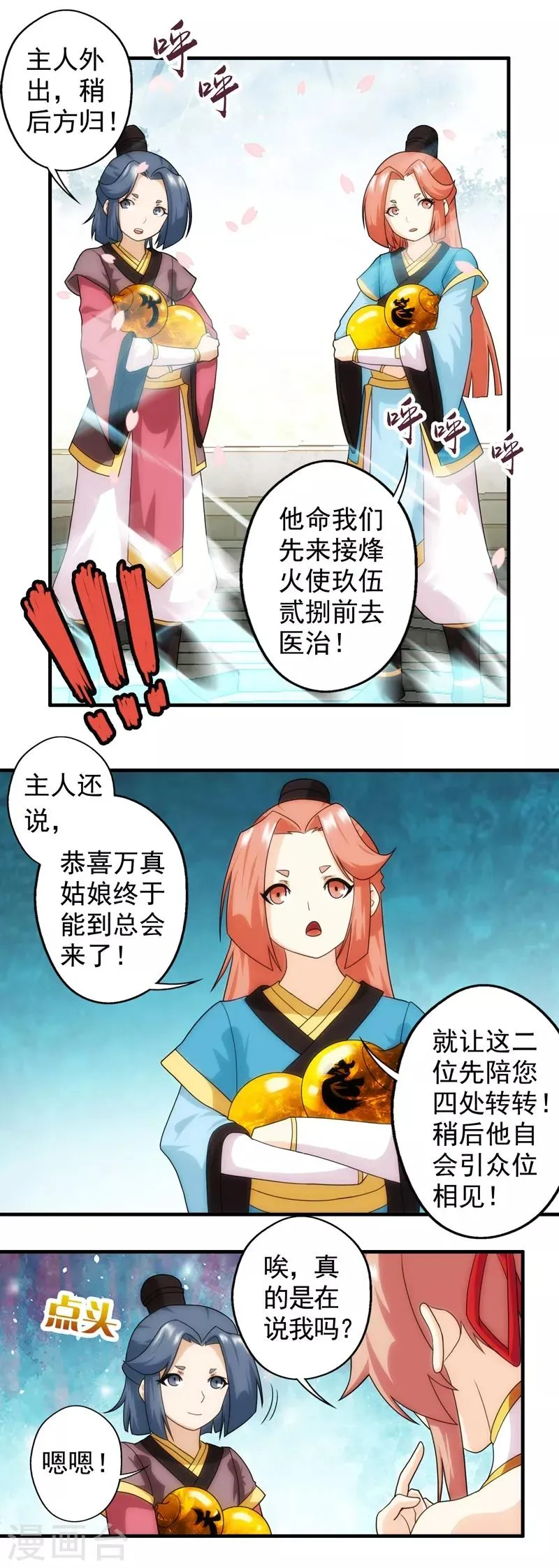 第58话 第8页