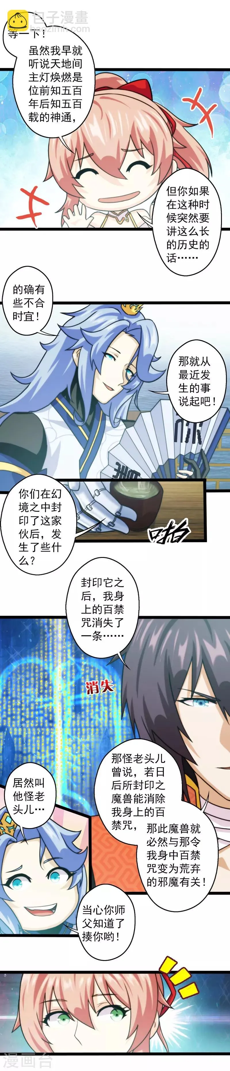 第61话 第3页