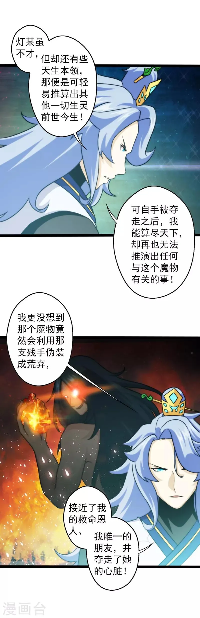 第61话 第11页