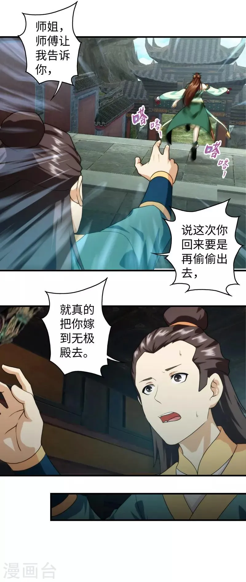 第73话 第37页
