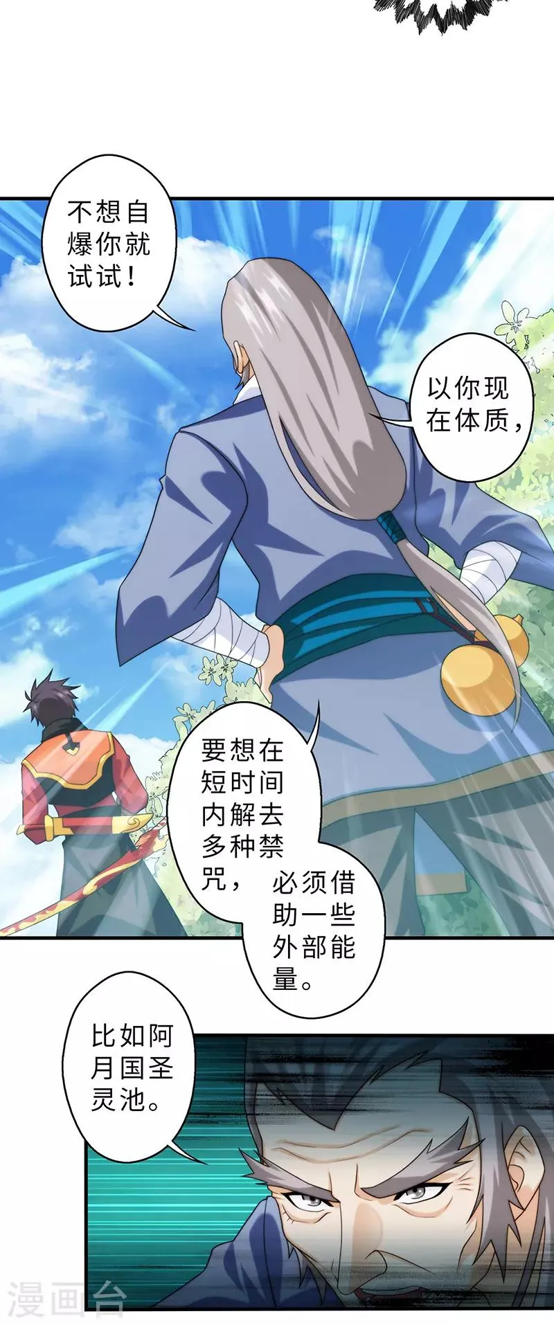 第86话 第7页