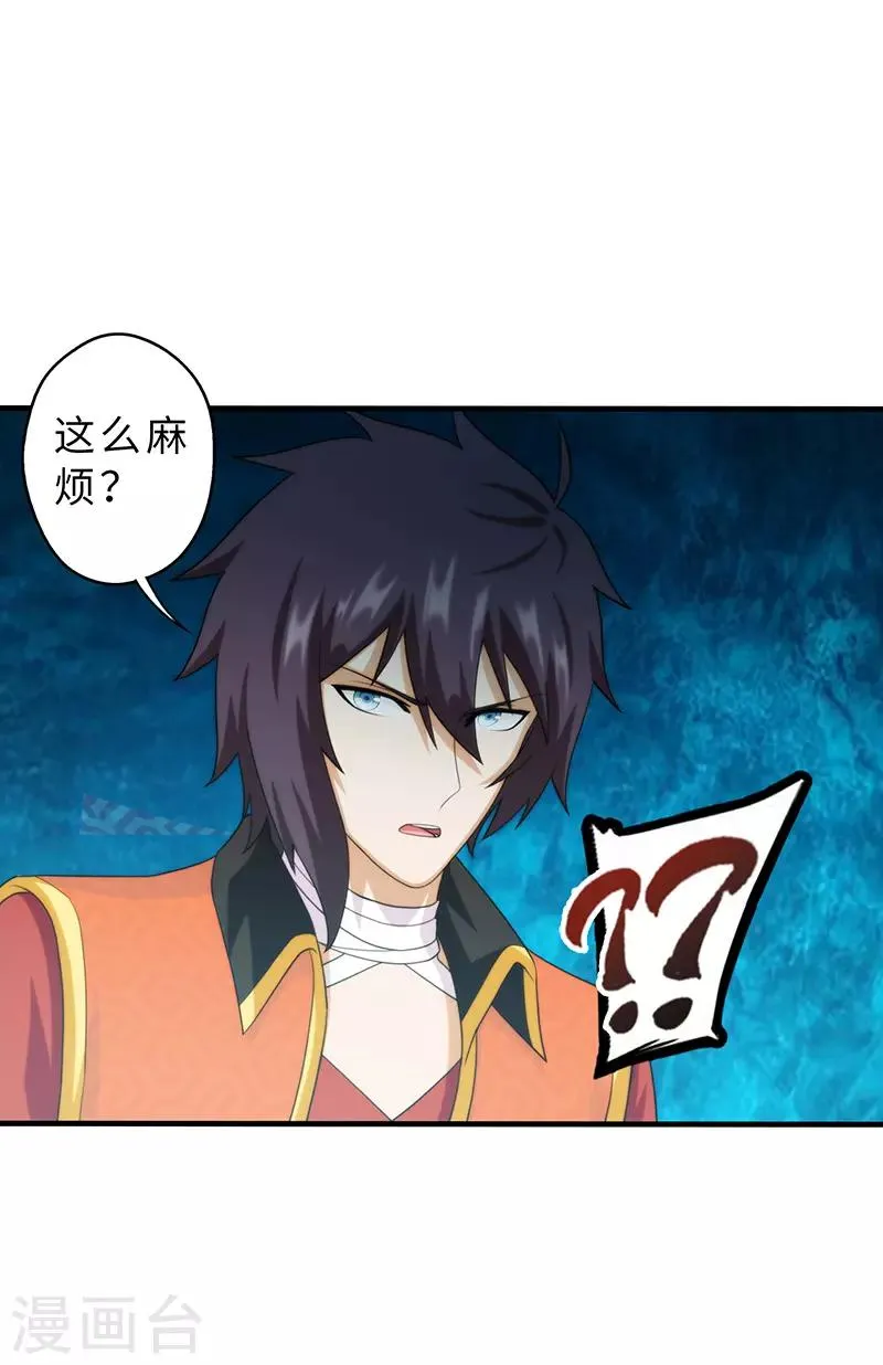 第86话 第8页