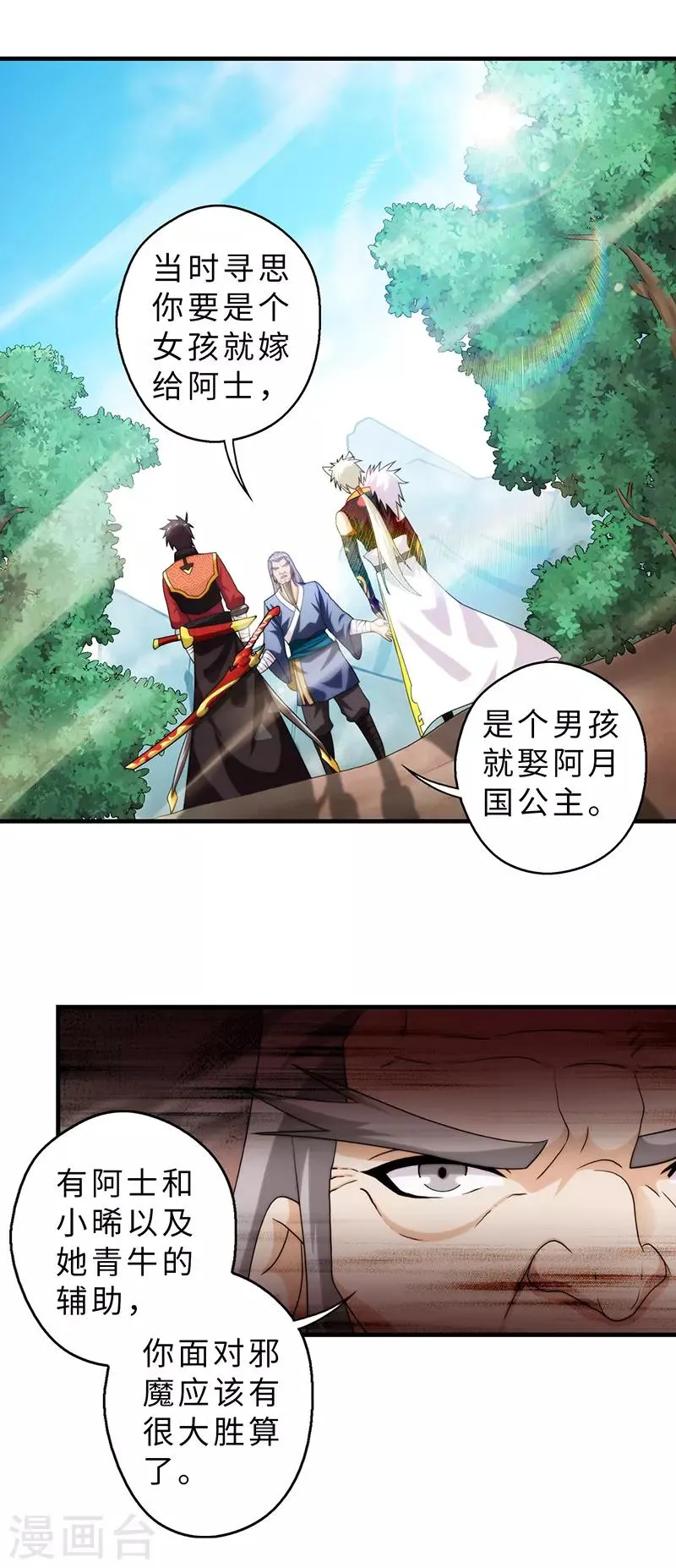 第86话 第14页