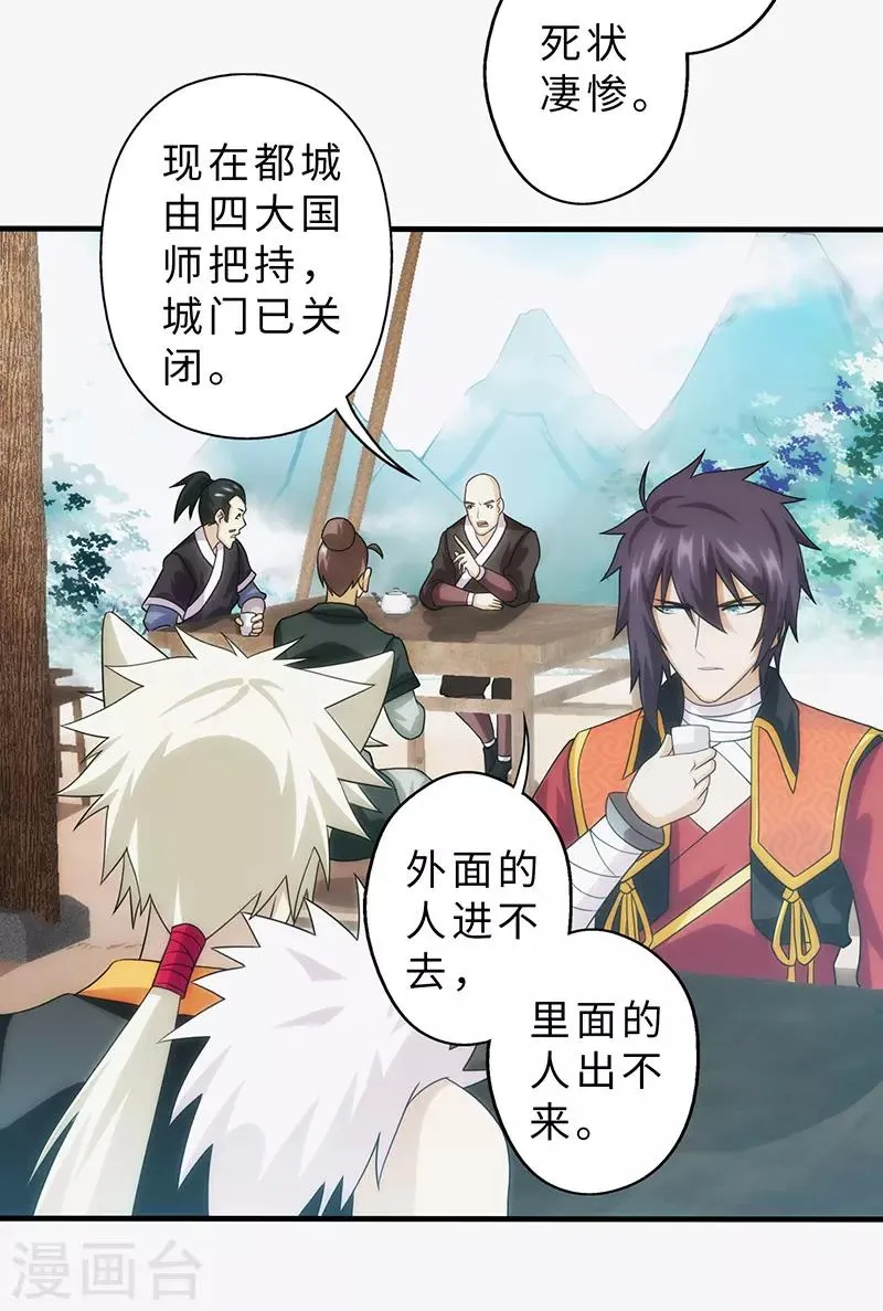 第86话 第25页