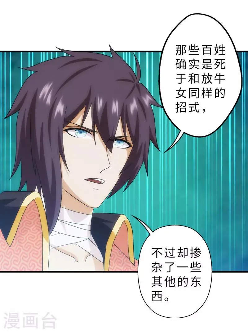 第89话 第16页