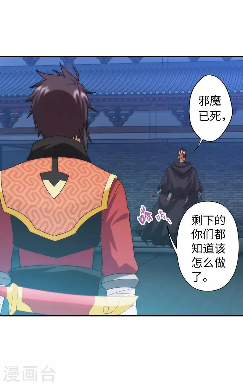 最终话 第36页