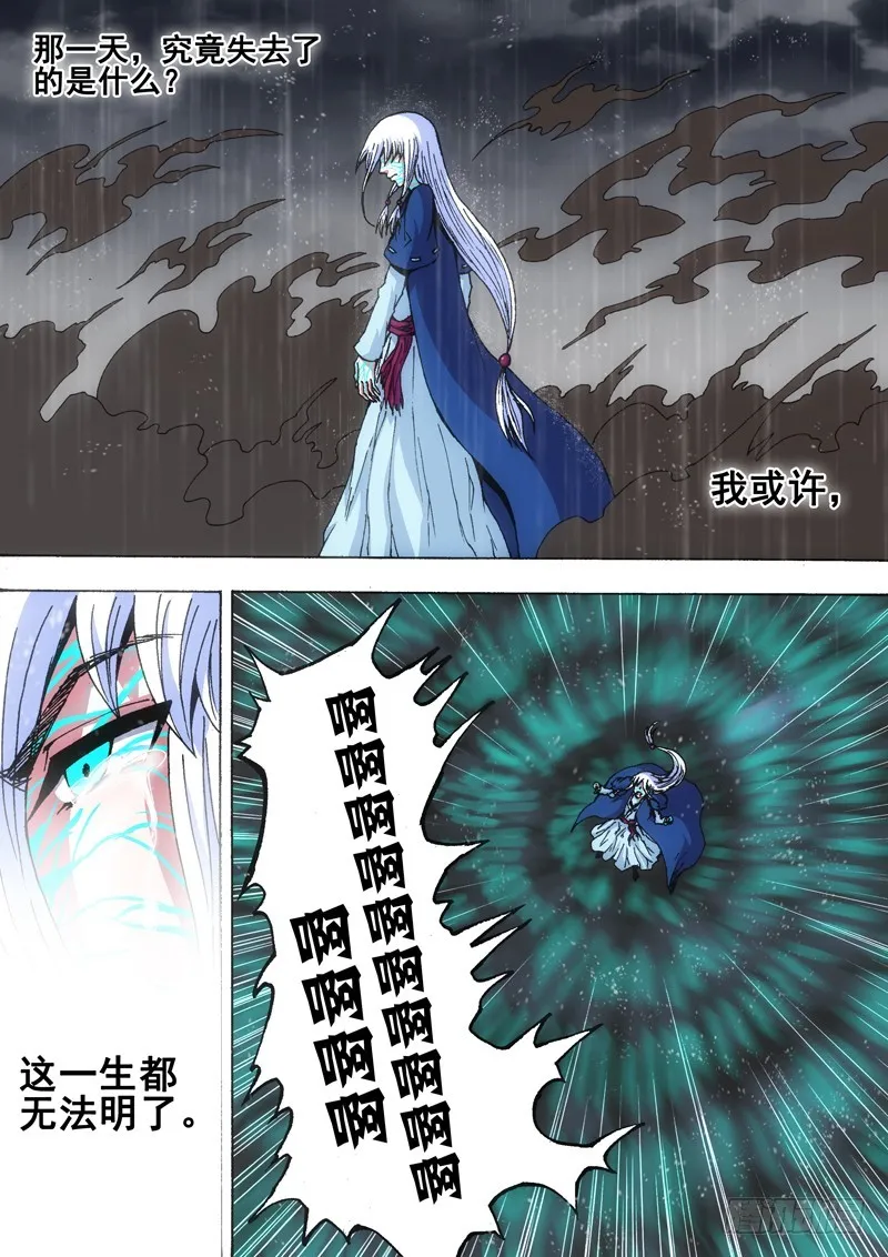 第一百五十二章：失去之物 第10页