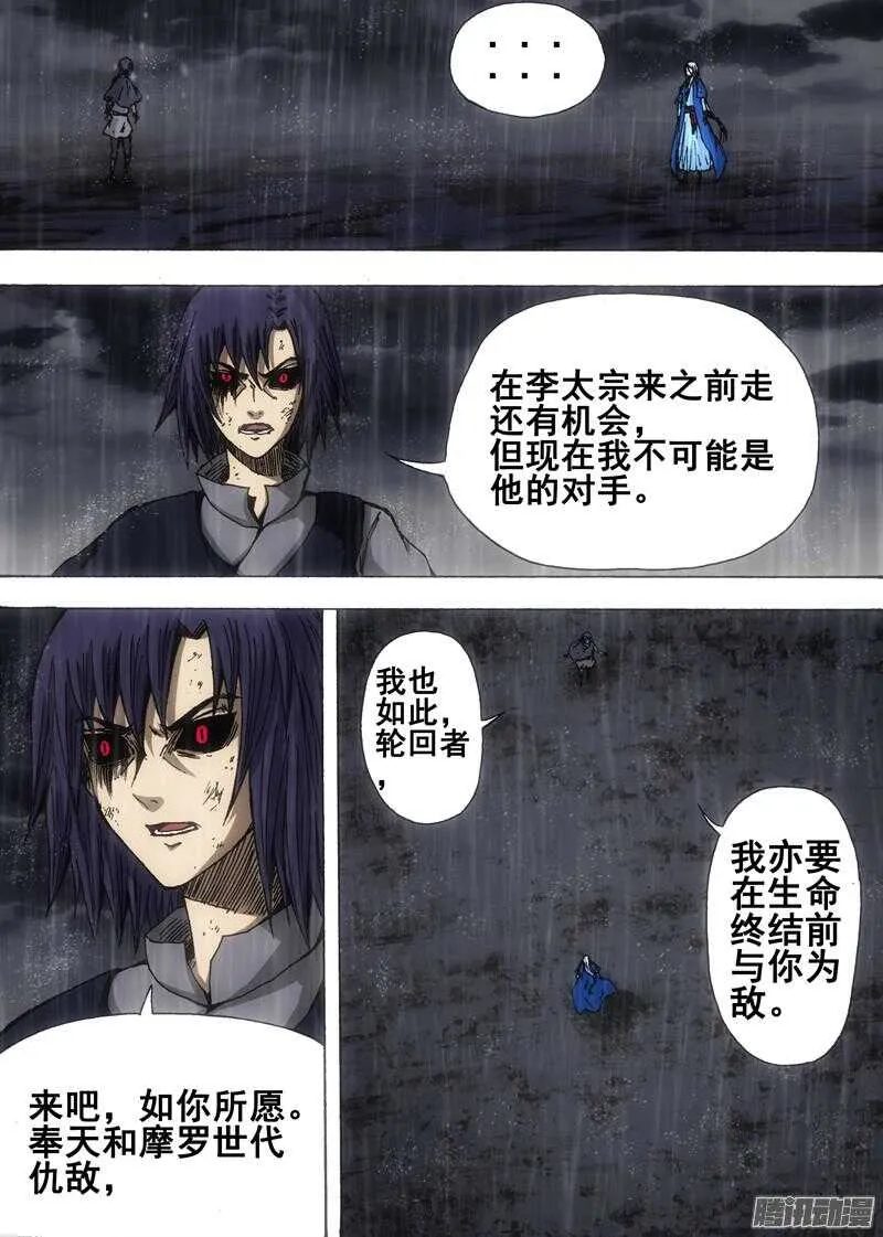 第一百五十章：破灭的光 第6页