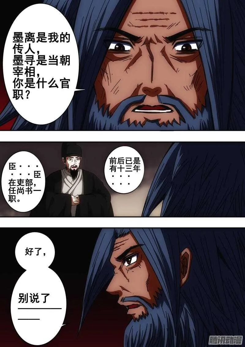 第一百四十五章：真相背后 第3页