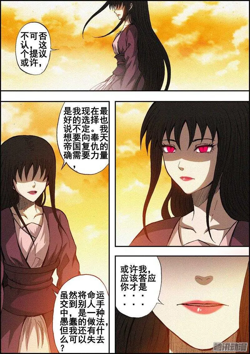 第一百三十九章：凝视深渊 第6页