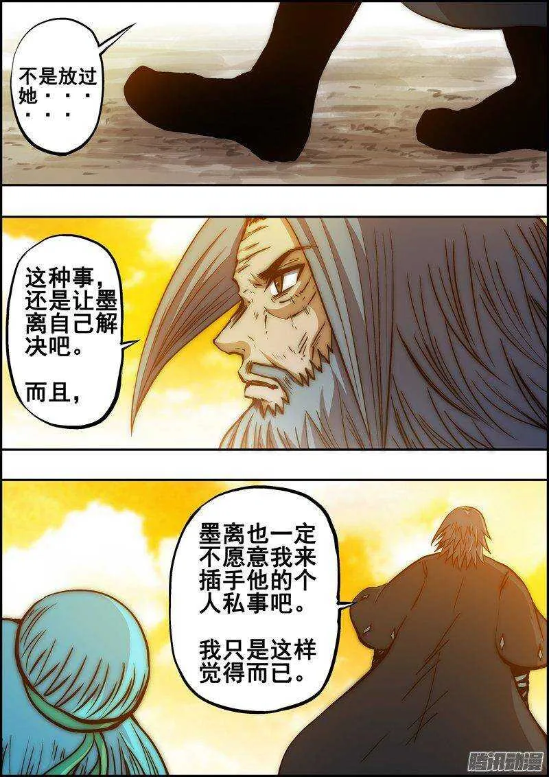 第一百三十二章：我来杀你 第3页