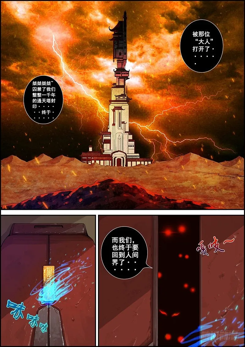 第一章：封印破除 第5页