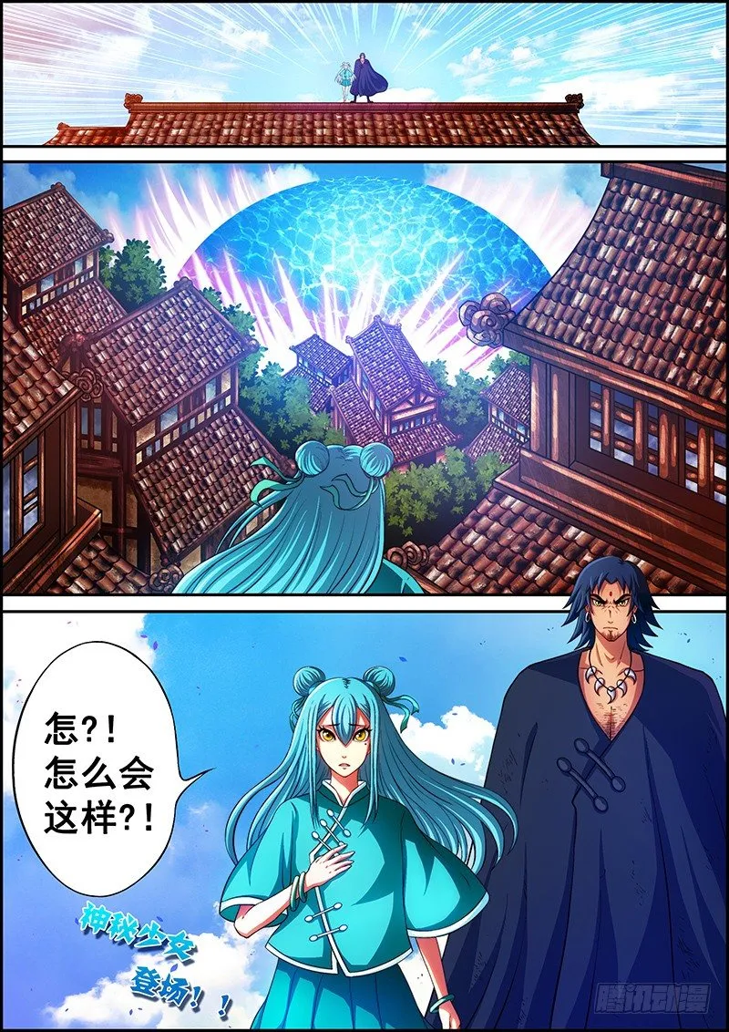第七章：灵火飘散 第2页