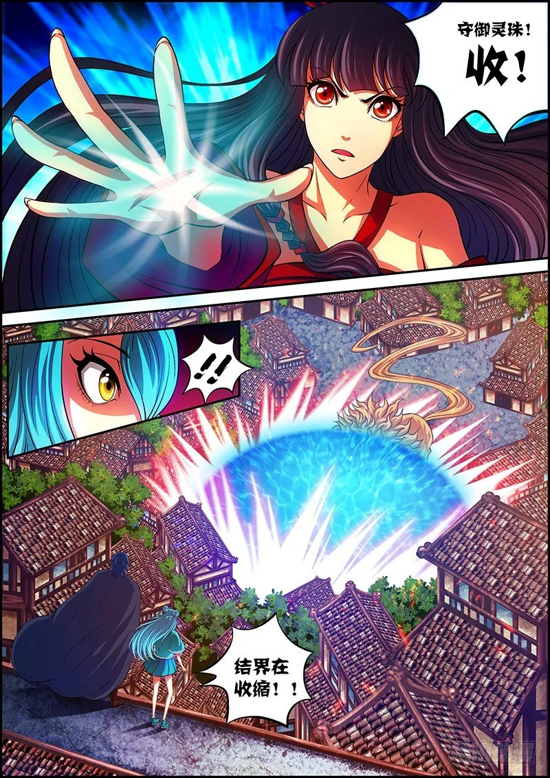 第七章：灵火飘散 第7页