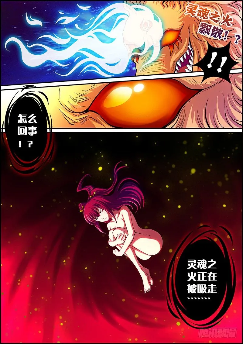 第七章：灵火飘散 第10页