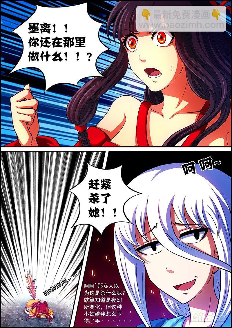 第九章：夜幻化形 第5页