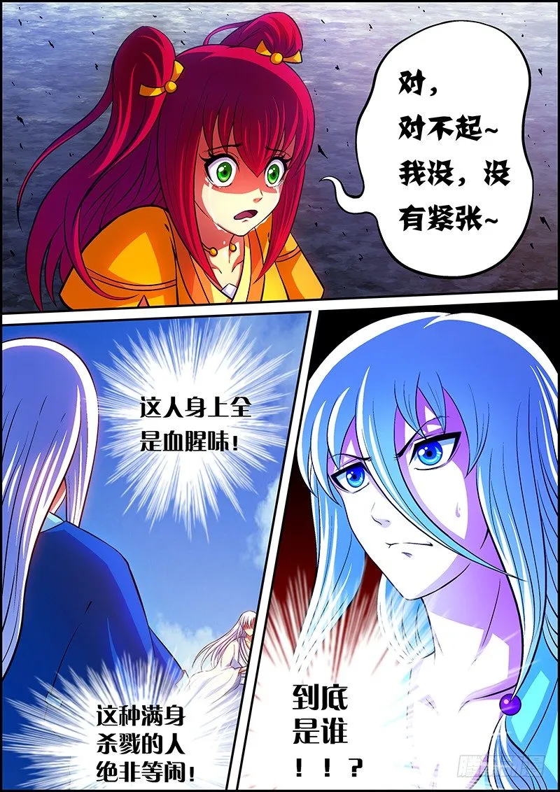 第十章：神秘之人 第7页