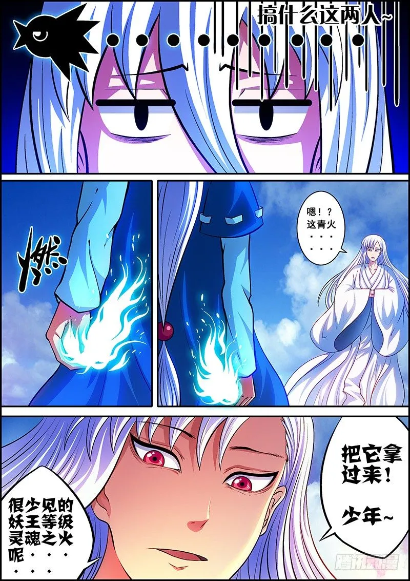 第十章：神秘之人 第9页