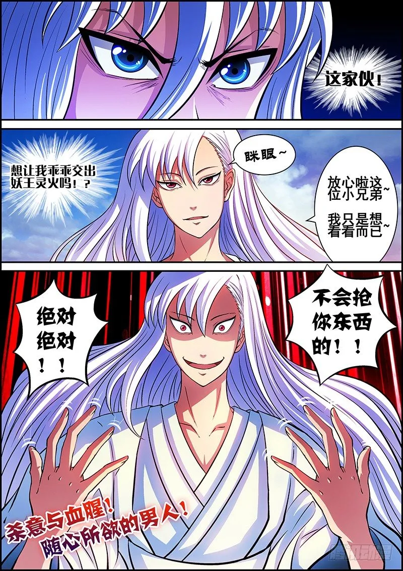 第十章：神秘之人 第10页