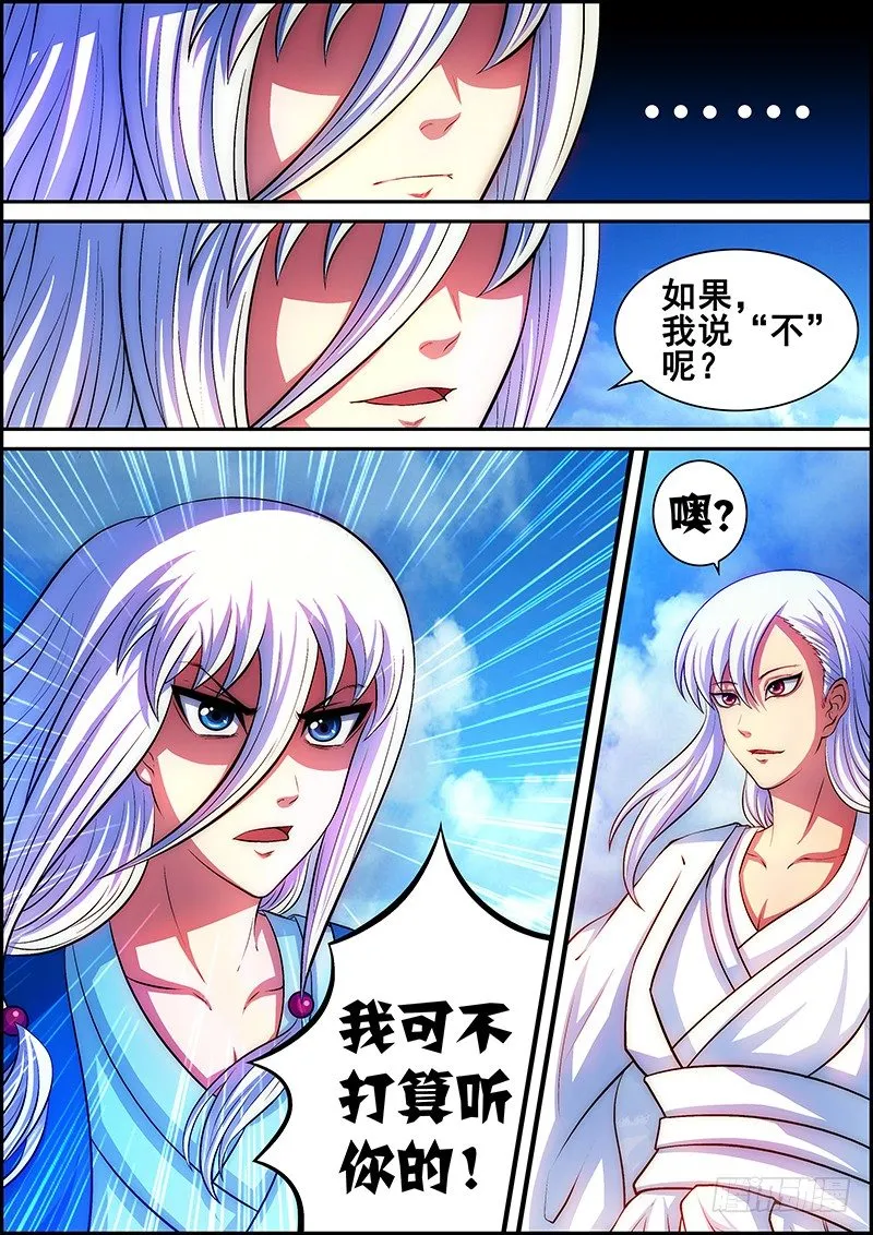 第十一章：黑山之主 第2页