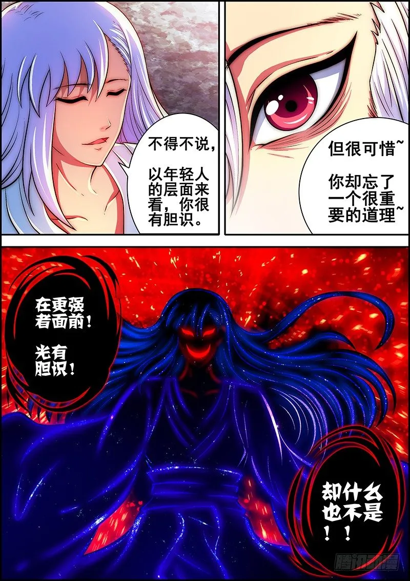 第十一章：黑山之主 第3页