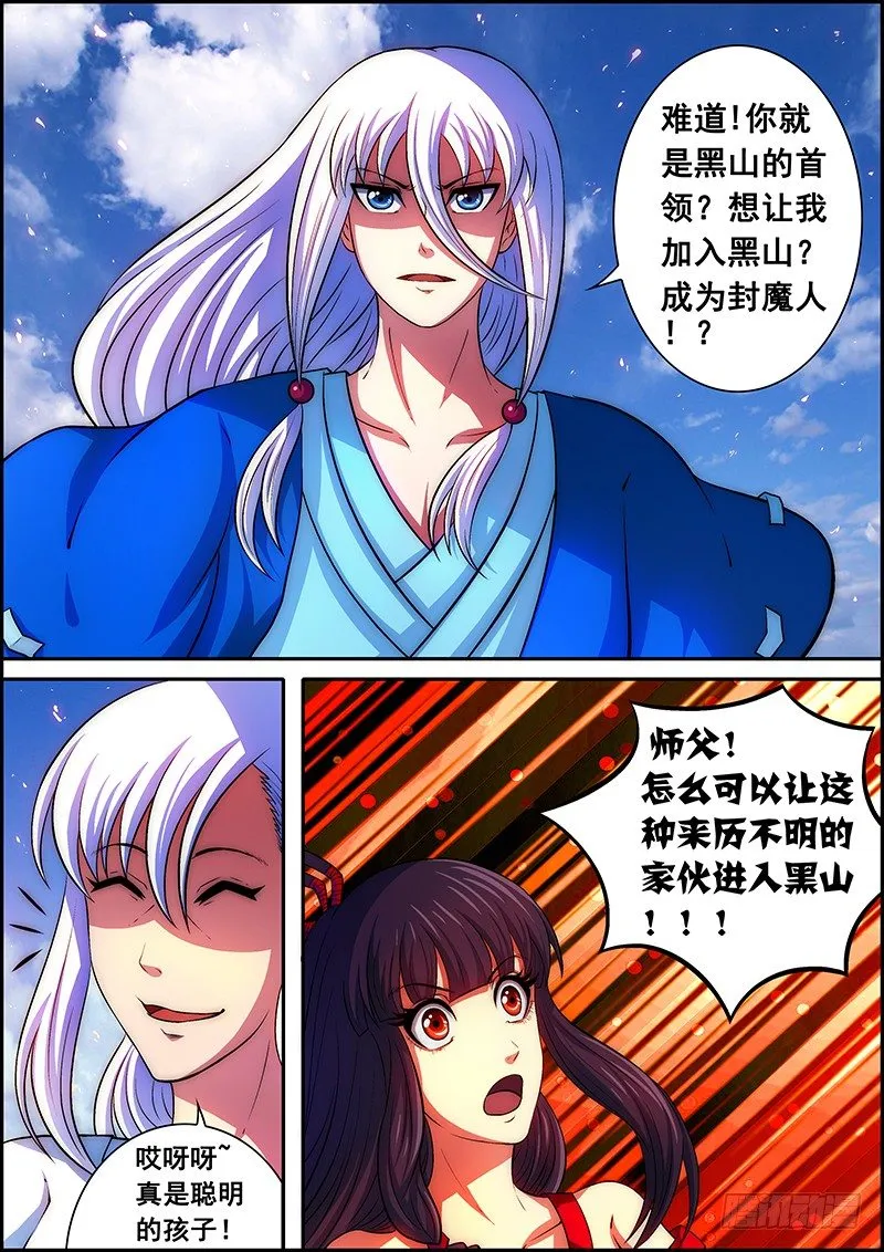 第十一章：黑山之主 第7页