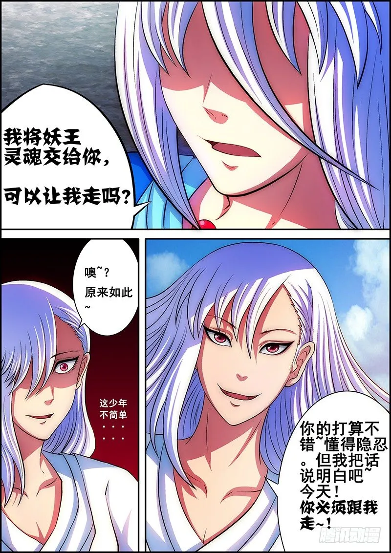 第十一章：黑山之主 第8页