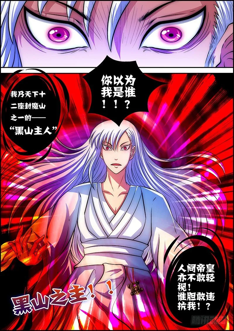 第十一章：黑山之主 第10页