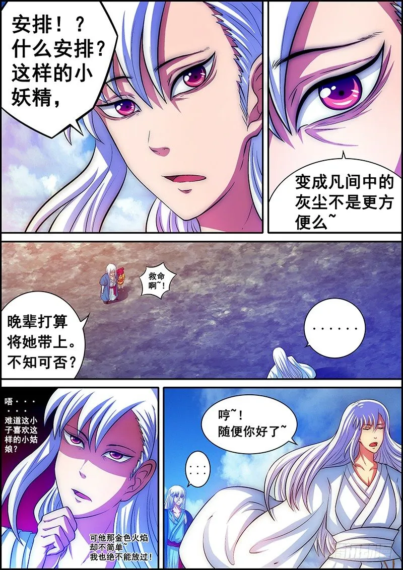 第十二章：撕裂空间 第5页