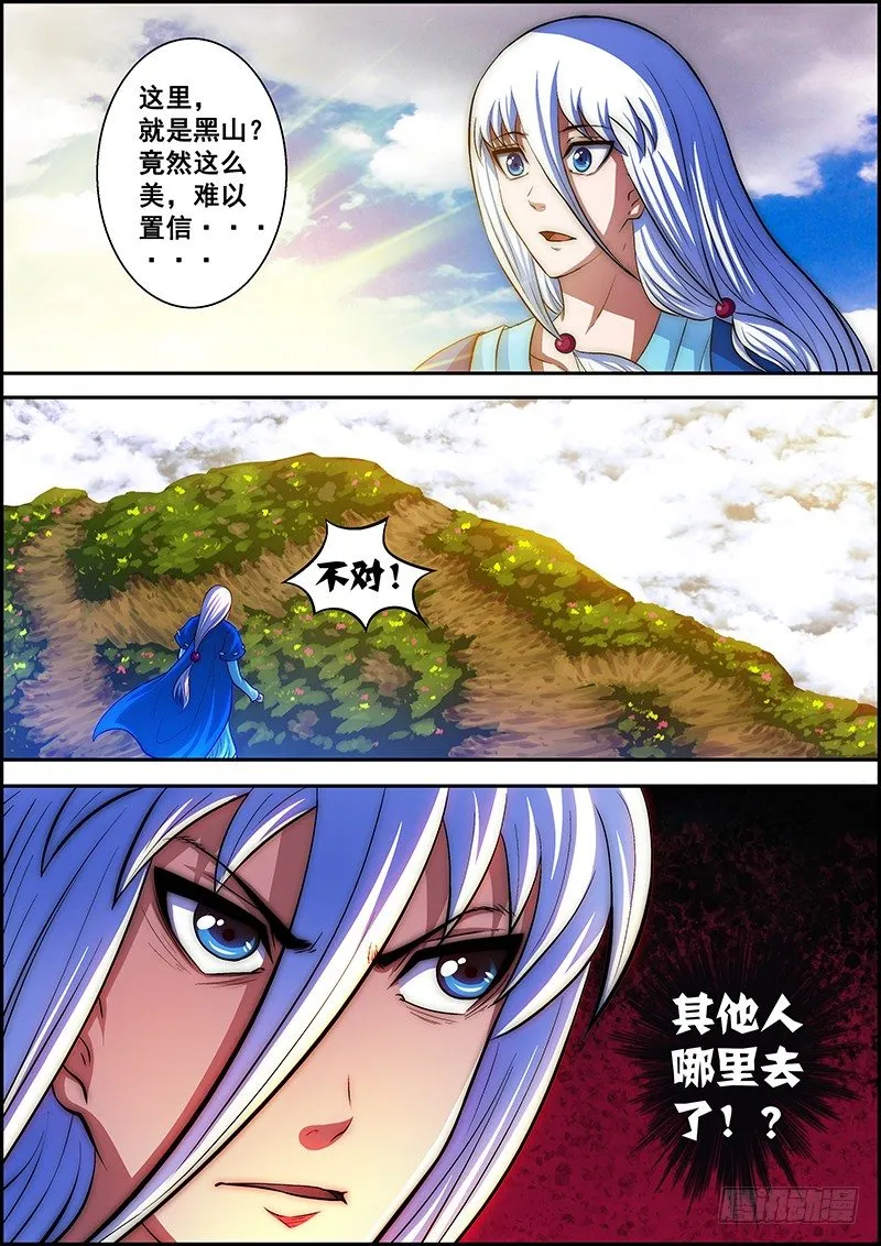 第十三章：黑山之下 第8页