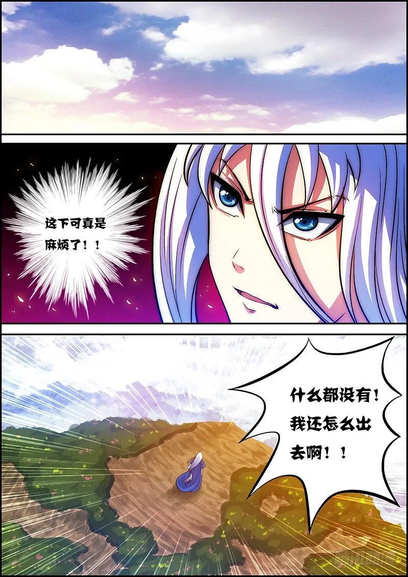 第十四章：云海蛟蛇 第2页